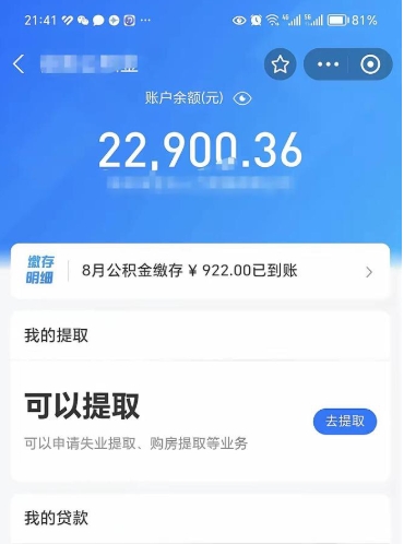 郓城离职了能不能取公积金（离职以后可以取公积金吗）